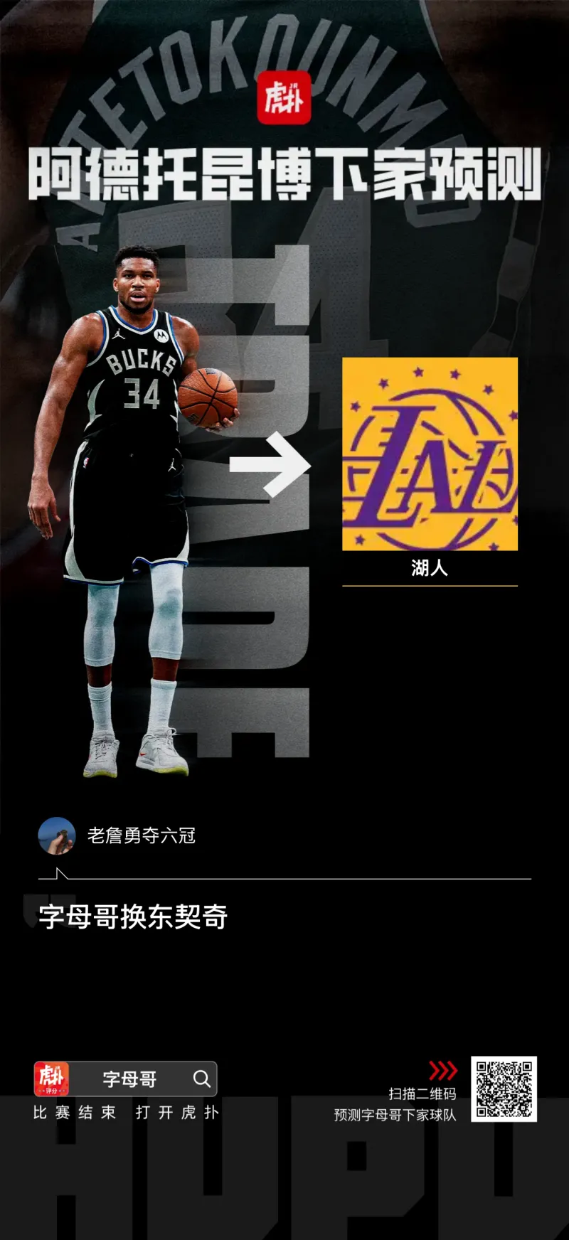 关于字母哥巅峰对决，东契奇与80激战尤文图斯分钟，突破纪录胜负难料！的信息